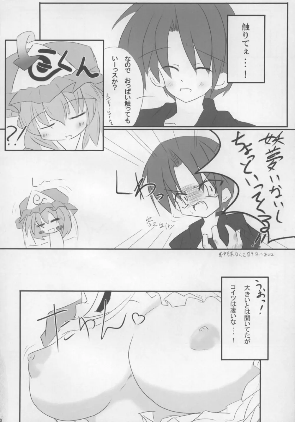 東方パイズリ合同誌 幻想郷紅葉合 - page60