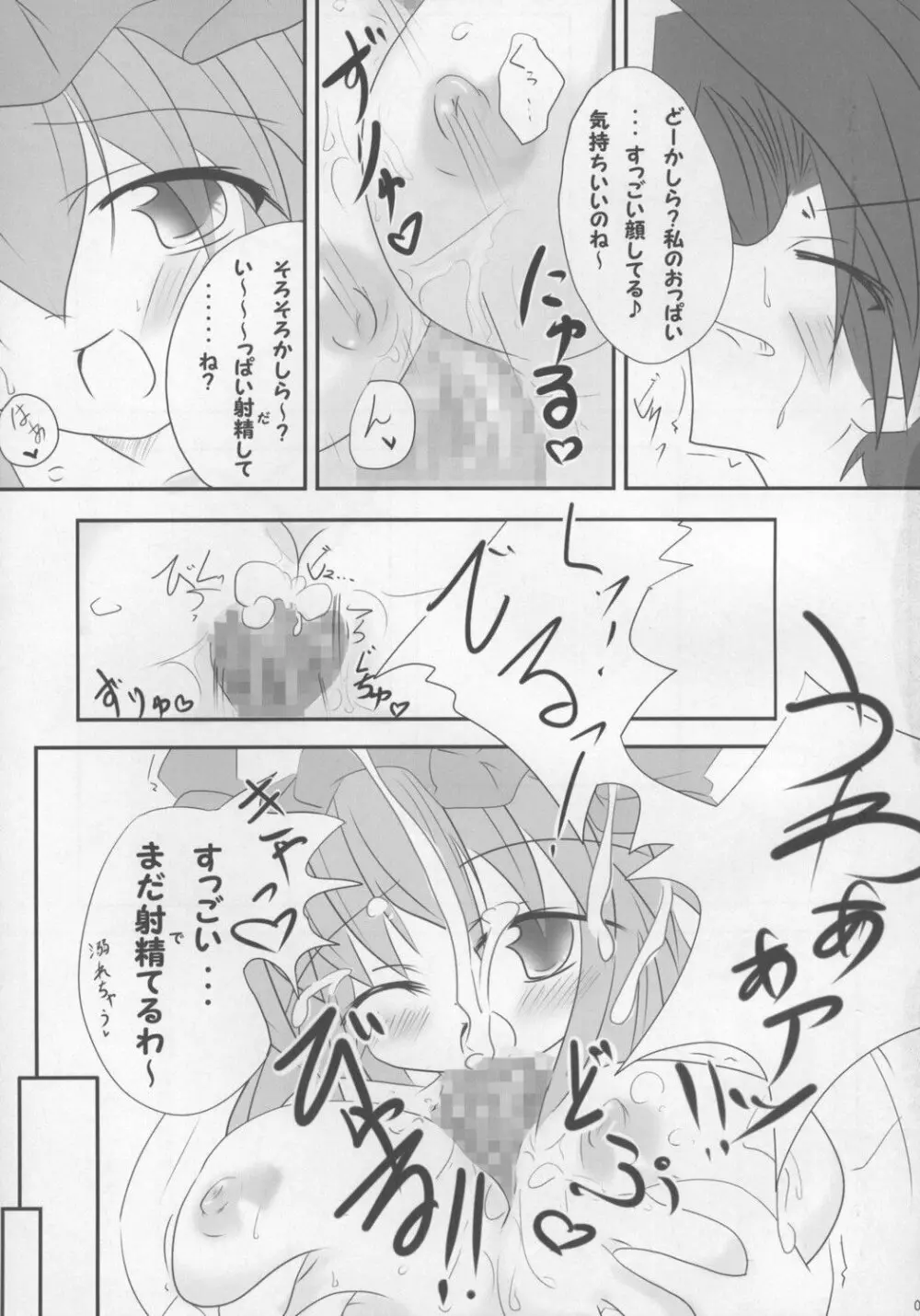 東方パイズリ合同誌 幻想郷紅葉合 - page65