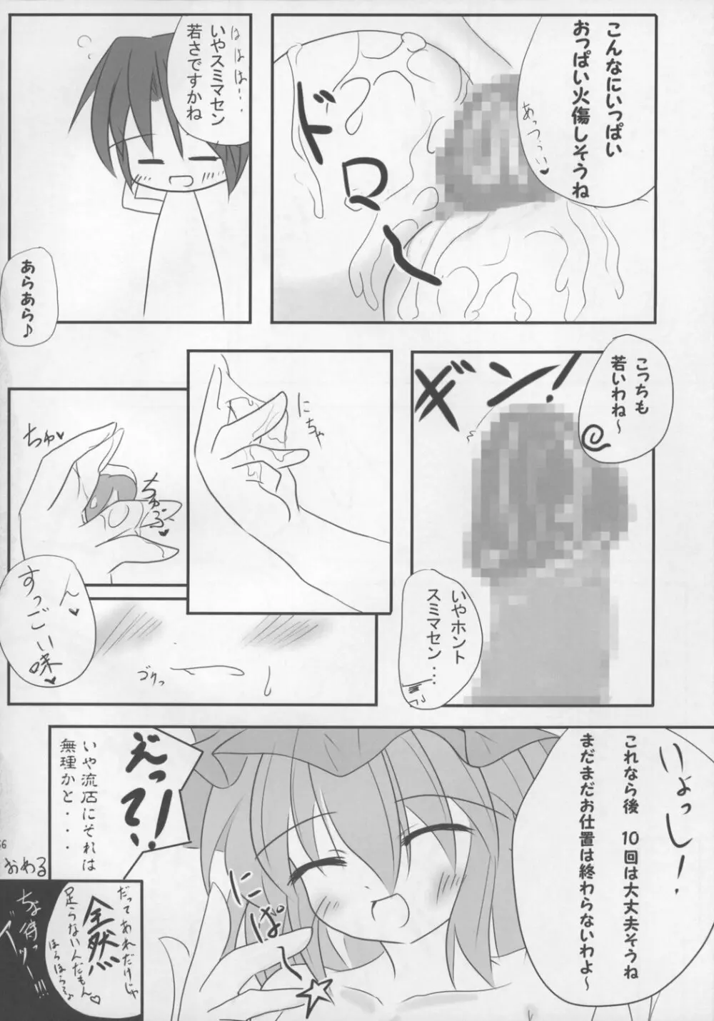 東方パイズリ合同誌 幻想郷紅葉合 - page66