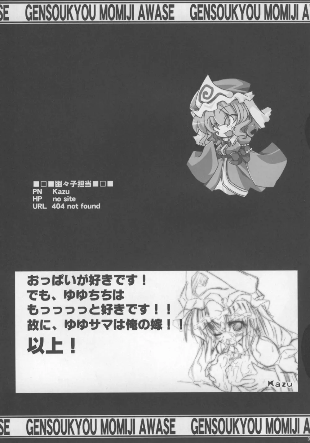 東方パイズリ合同誌 幻想郷紅葉合 - page67