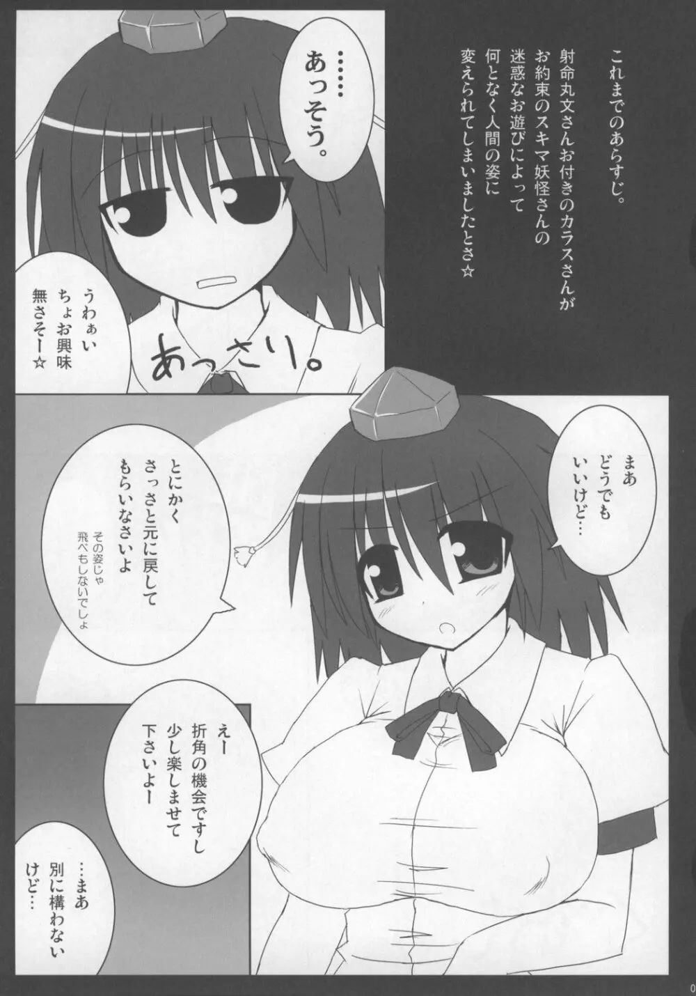 東方パイズリ合同誌 幻想郷紅葉合 - page69