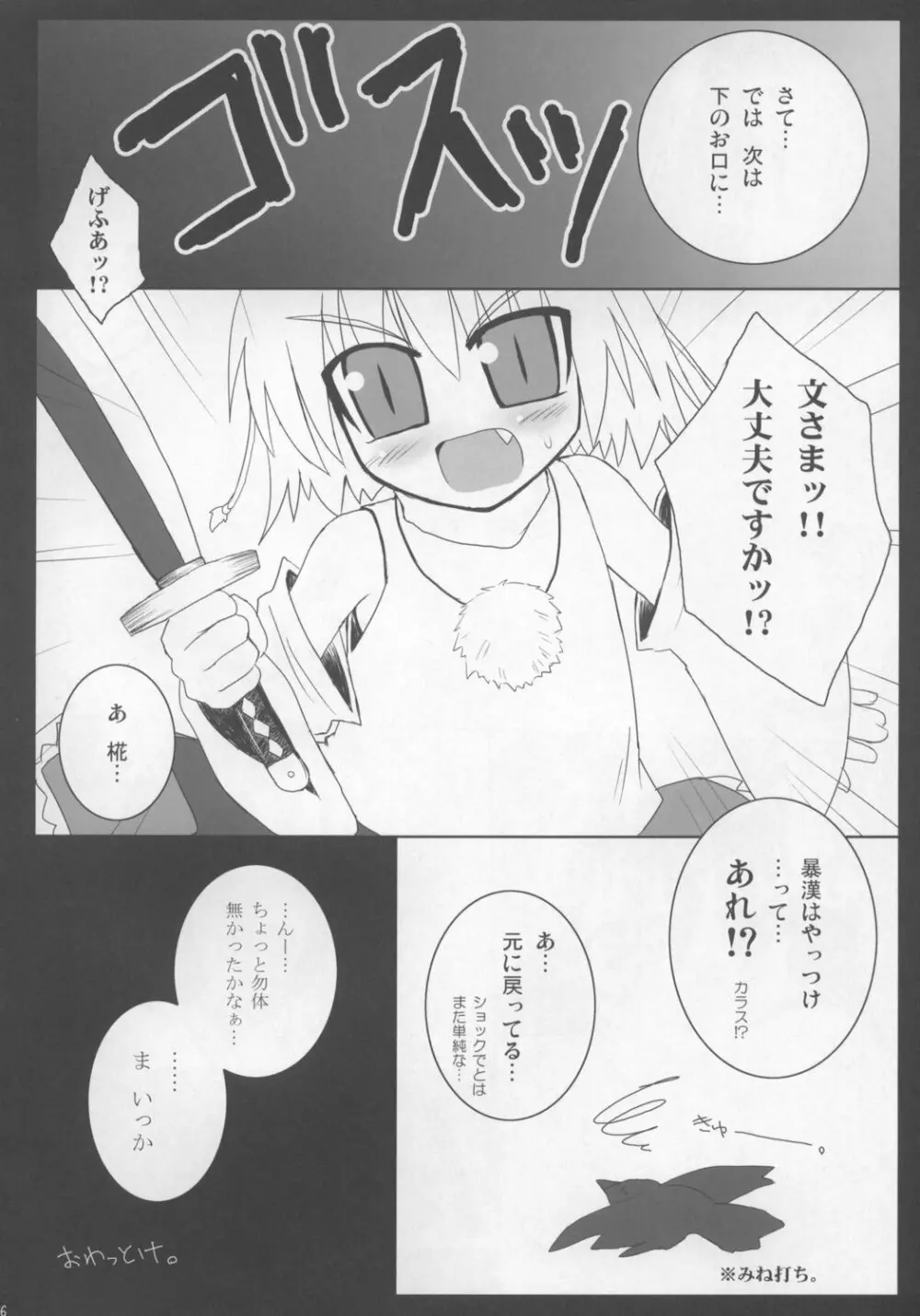 東方パイズリ合同誌 幻想郷紅葉合 - page76