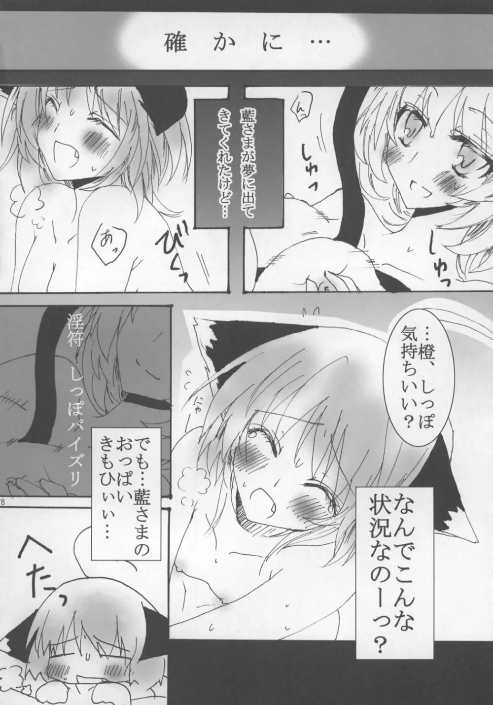 東方パイズリ合同誌 幻想郷紅葉合 - page78