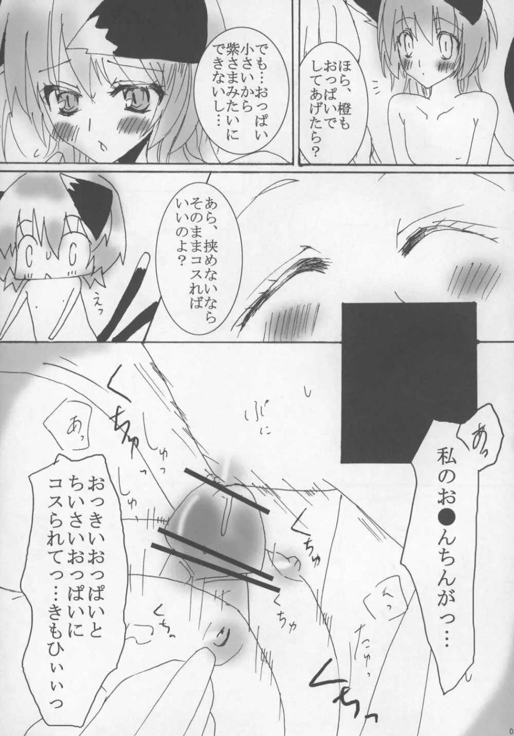 東方パイズリ合同誌 幻想郷紅葉合 - page81