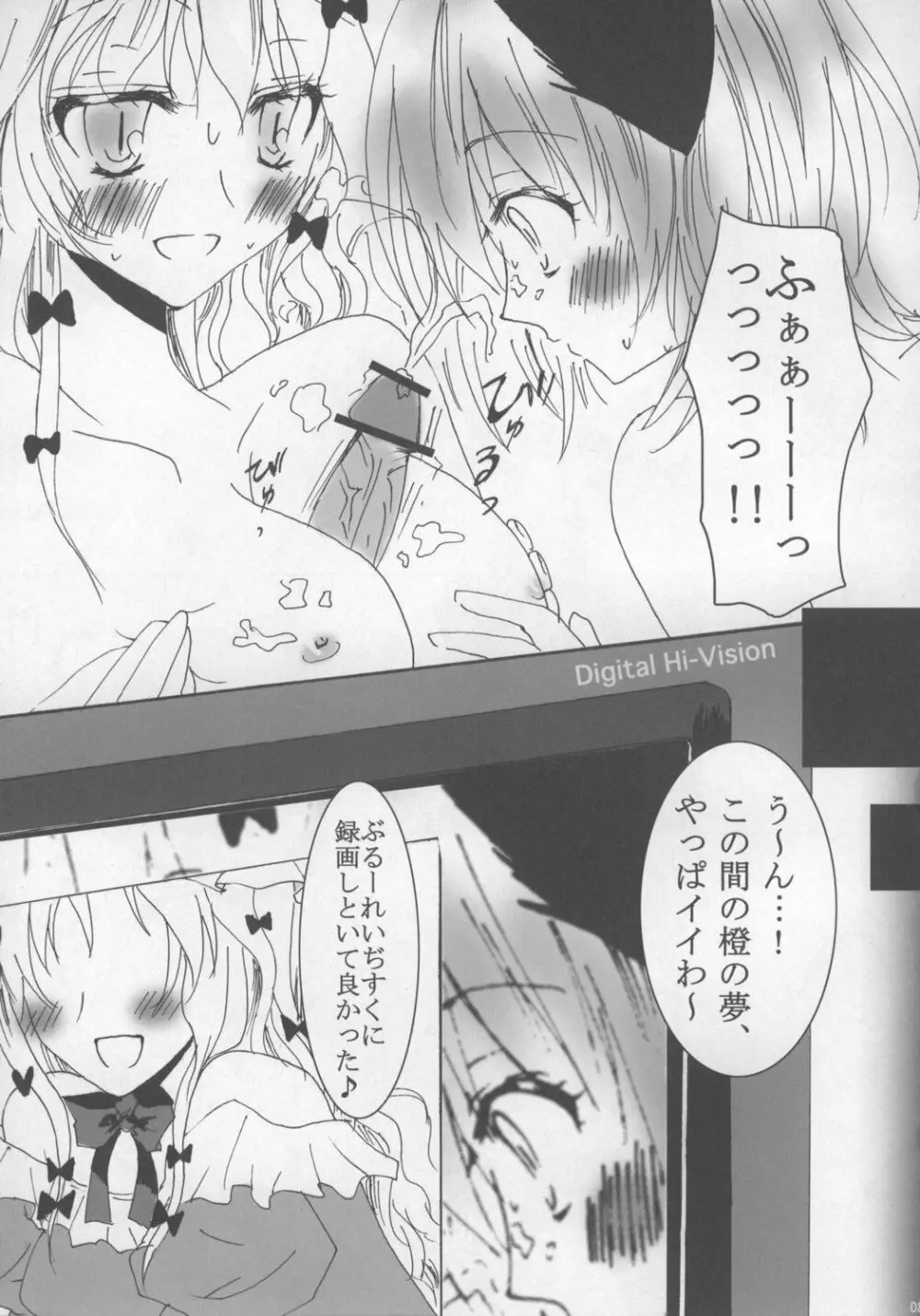 東方パイズリ合同誌 幻想郷紅葉合 - page83