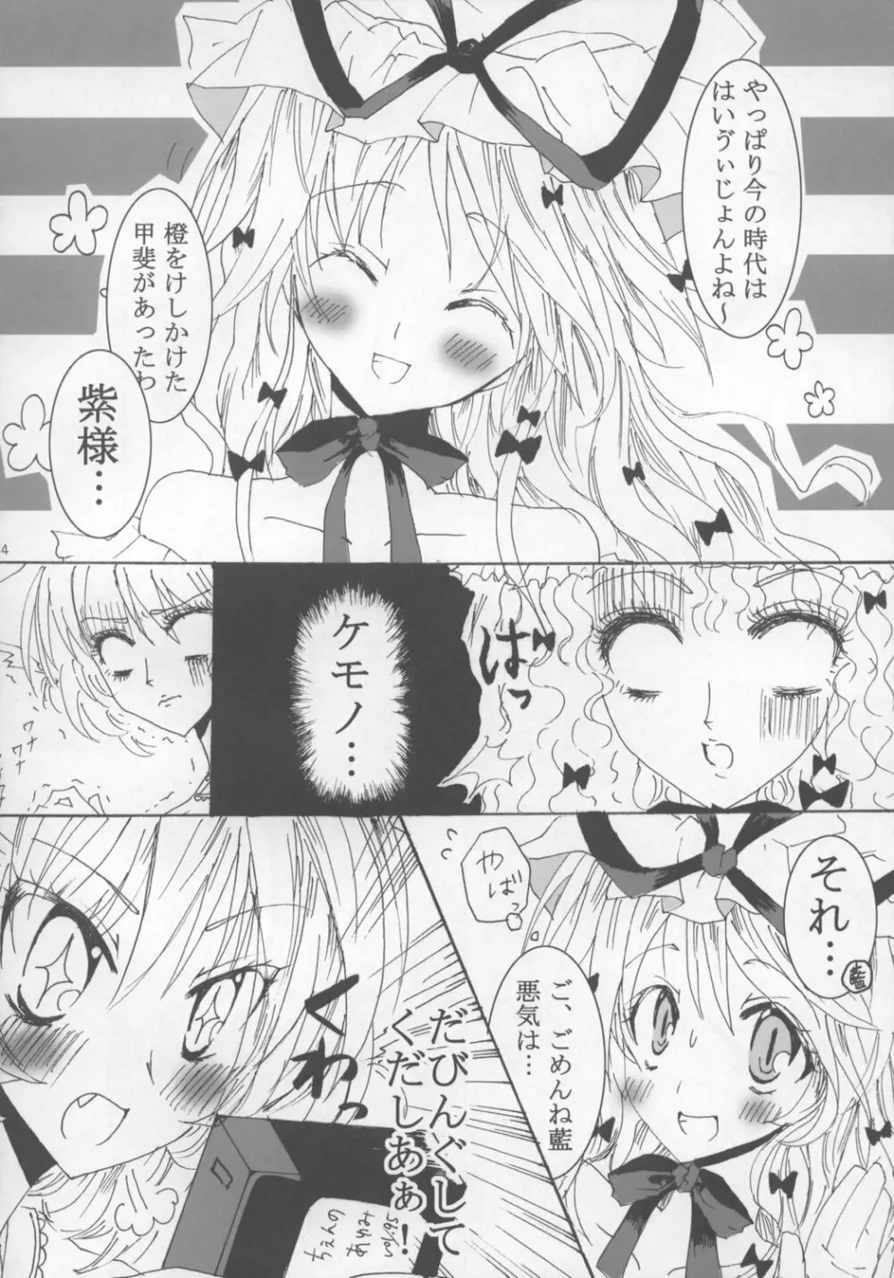 東方パイズリ合同誌 幻想郷紅葉合 - page84