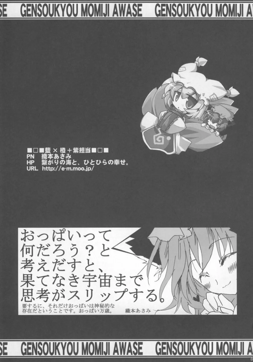 東方パイズリ合同誌 幻想郷紅葉合 - page85