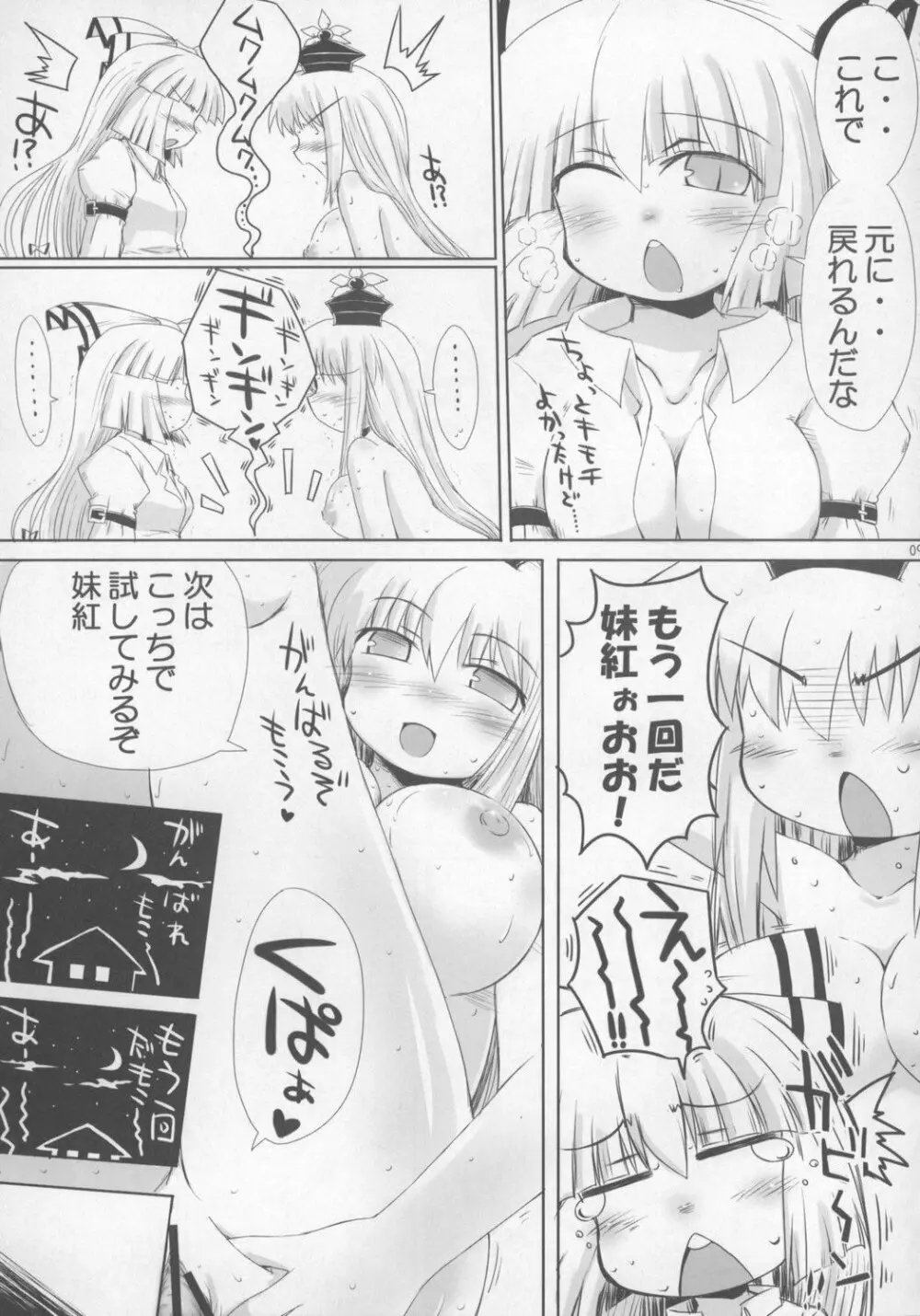 東方パイズリ合同誌 幻想郷紅葉合 - page93