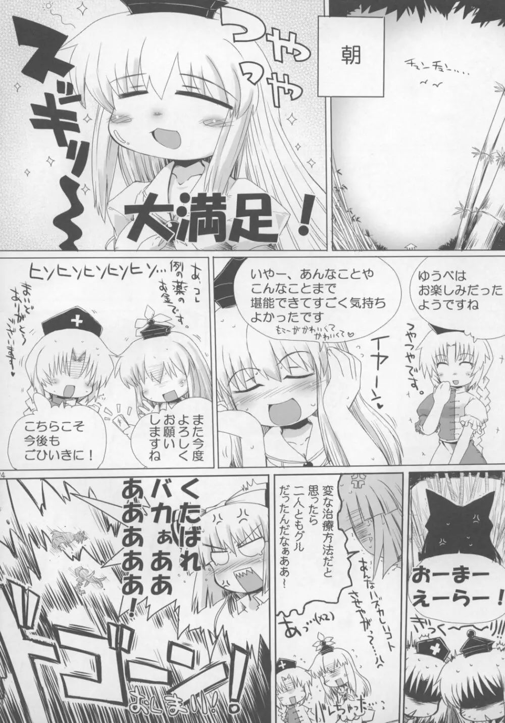 東方パイズリ合同誌 幻想郷紅葉合 - page94