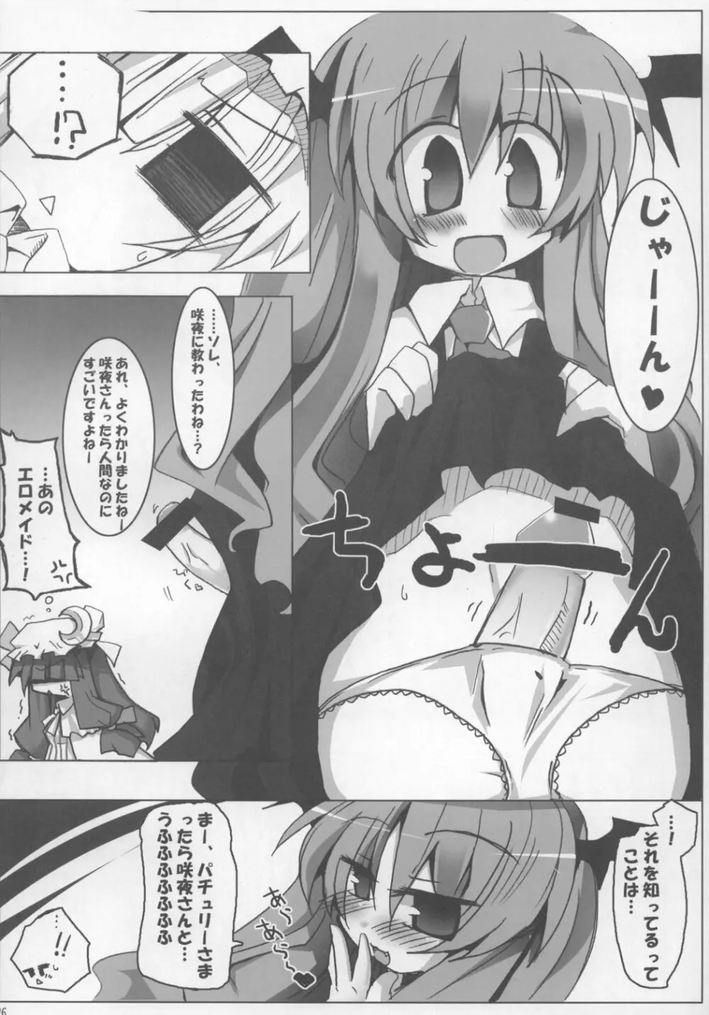 東方パイズリ合同誌 幻想郷紅葉合 - page96