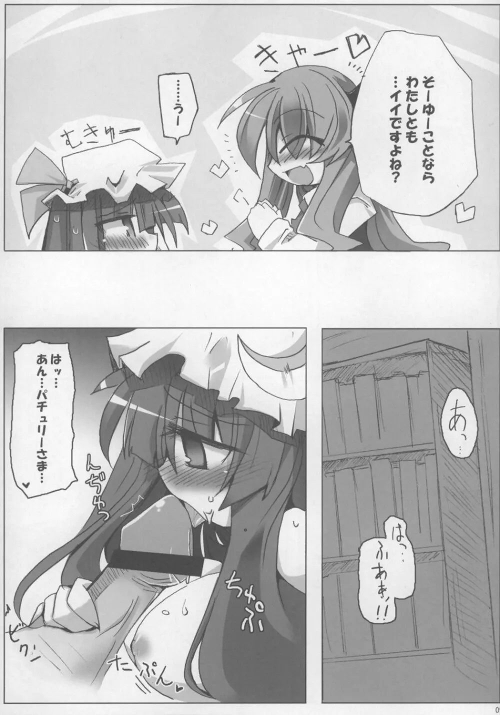 東方パイズリ合同誌 幻想郷紅葉合 - page97