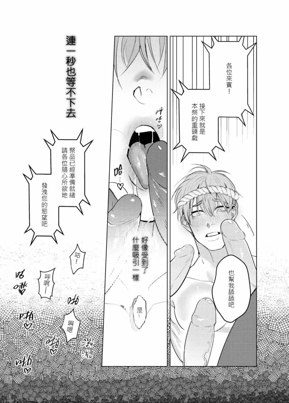 AVP番外-感謝祭 - page23