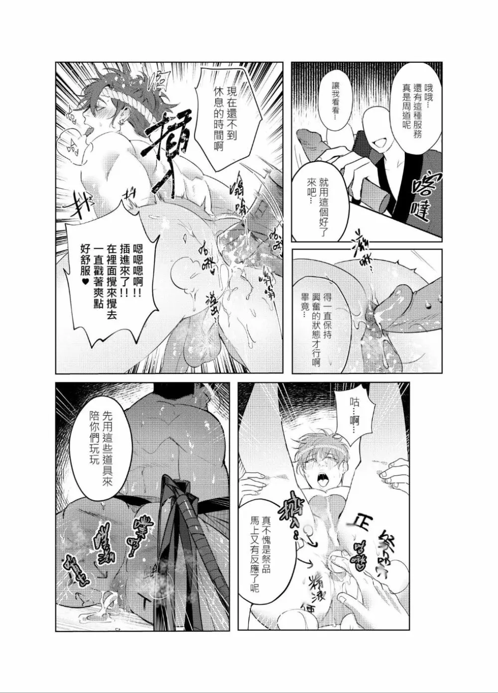 AVP番外-感謝祭 - page28