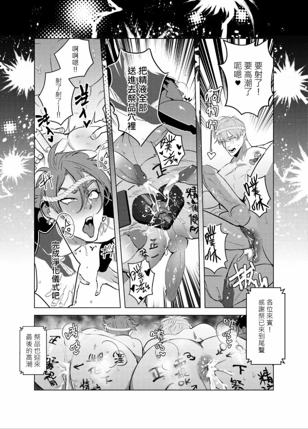 AVP番外-感謝祭 - page40