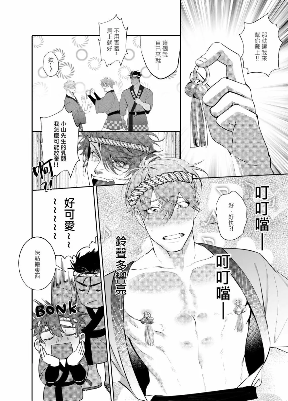 AVP番外-感謝祭 - page7