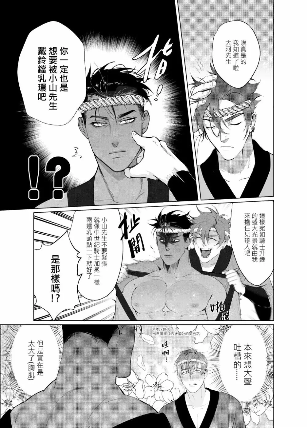 AVP番外-感謝祭 - page8