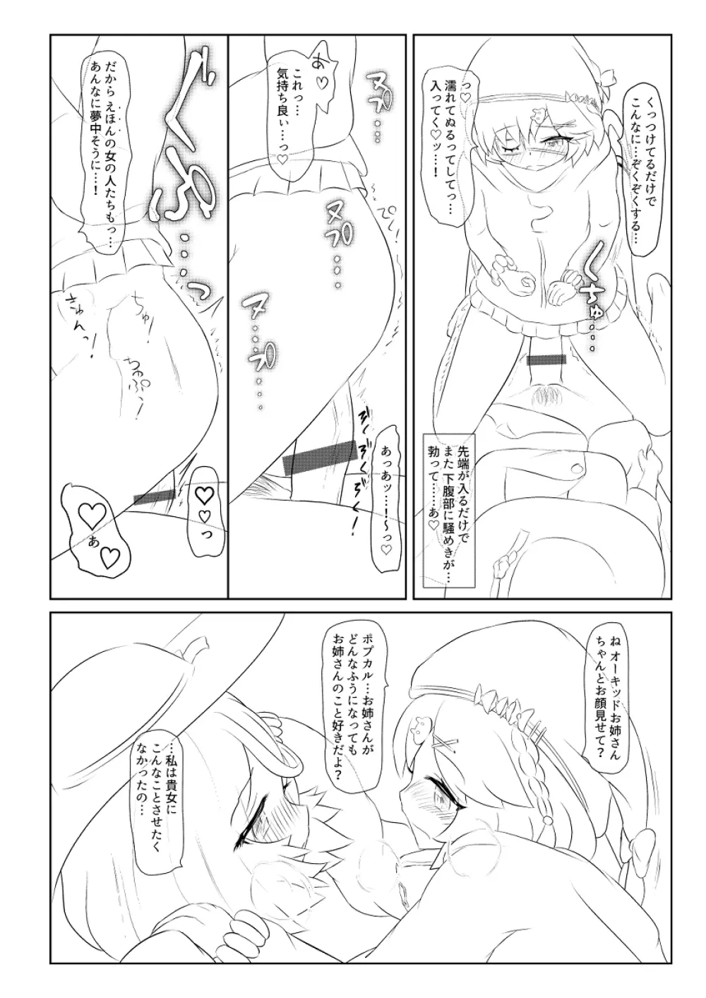 ふたなりオーキッド×ポプカル - page6