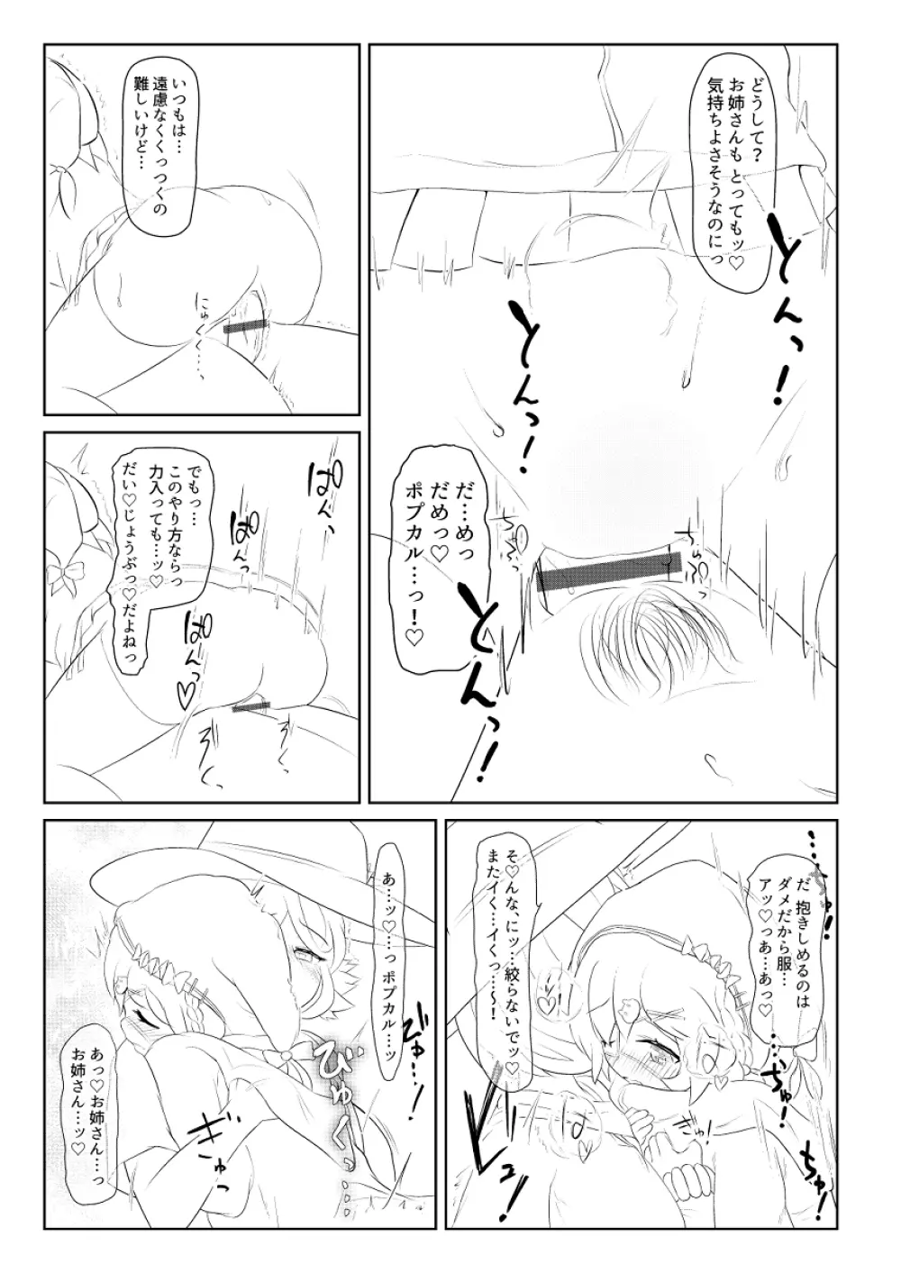 ふたなりオーキッド×ポプカル - page7