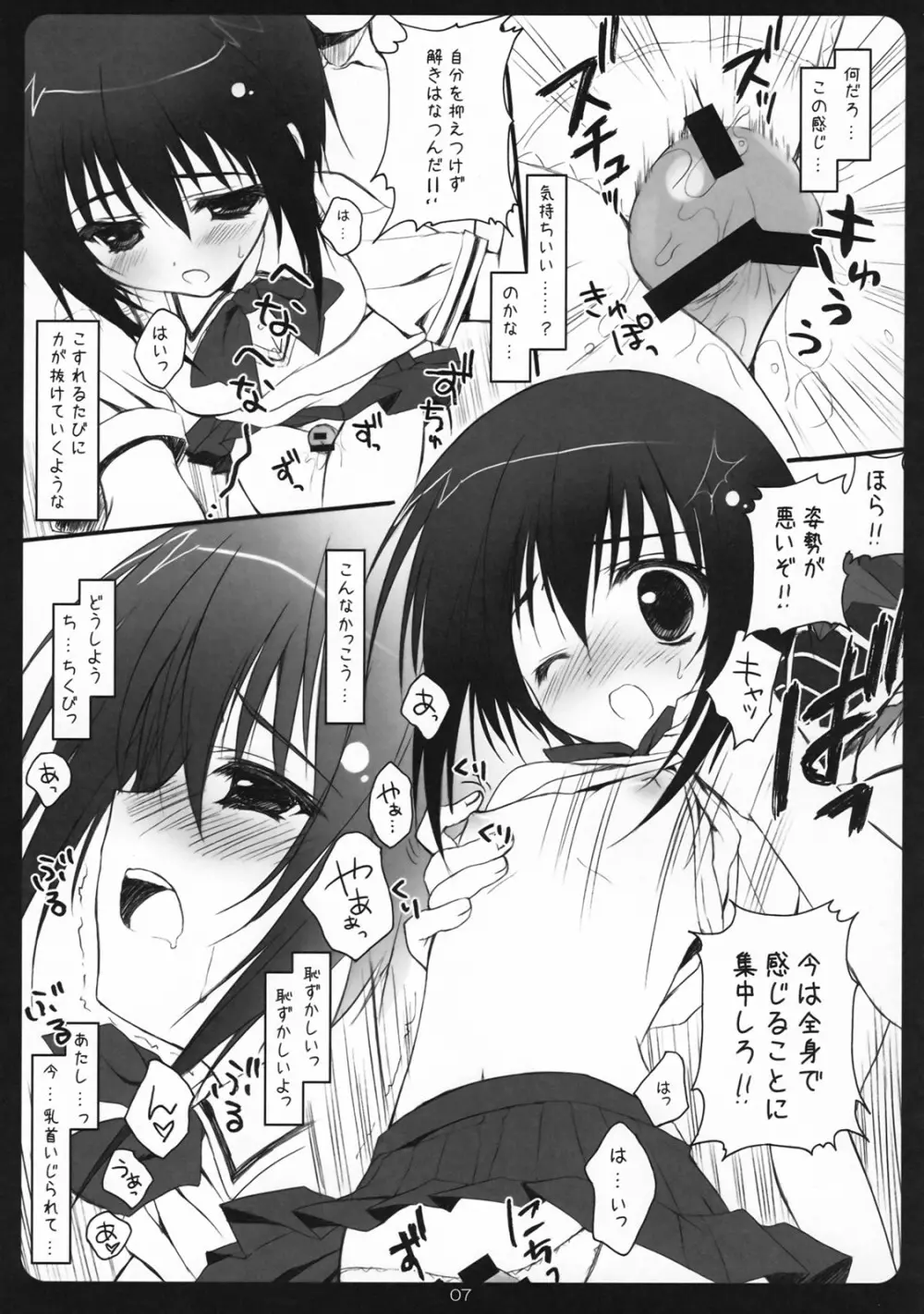 セイギノミカタ - page6