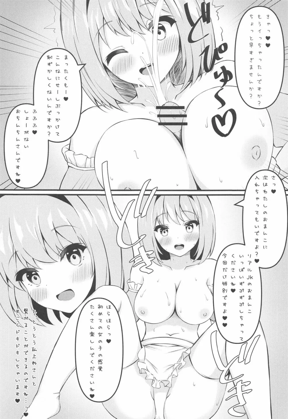 五等分のメイド達 - page15