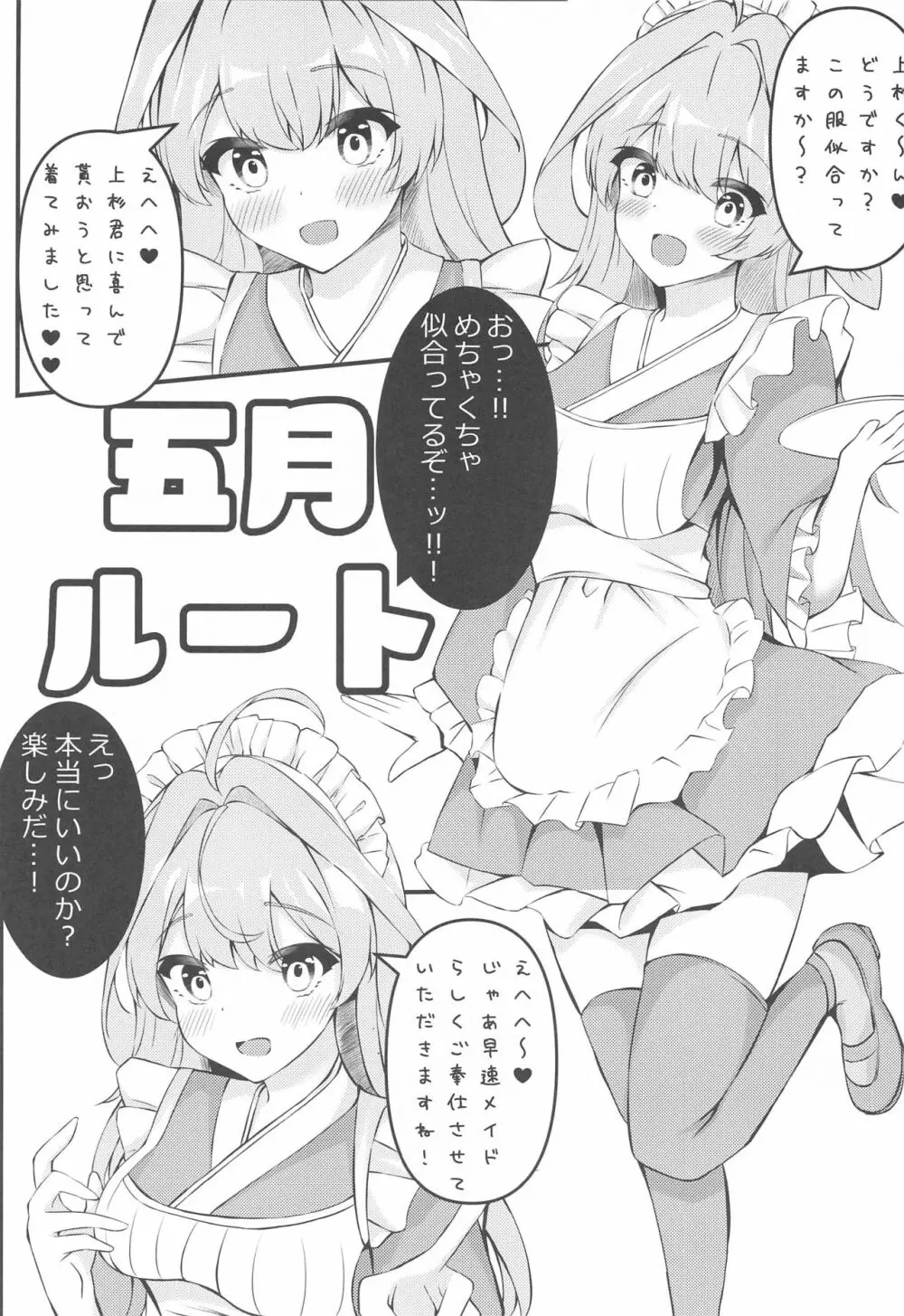 五等分のメイド達 - page17