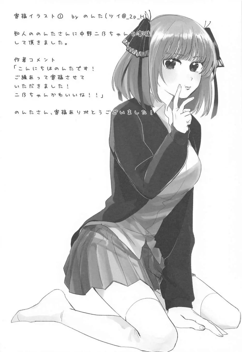 五等分のメイド達 - page21
