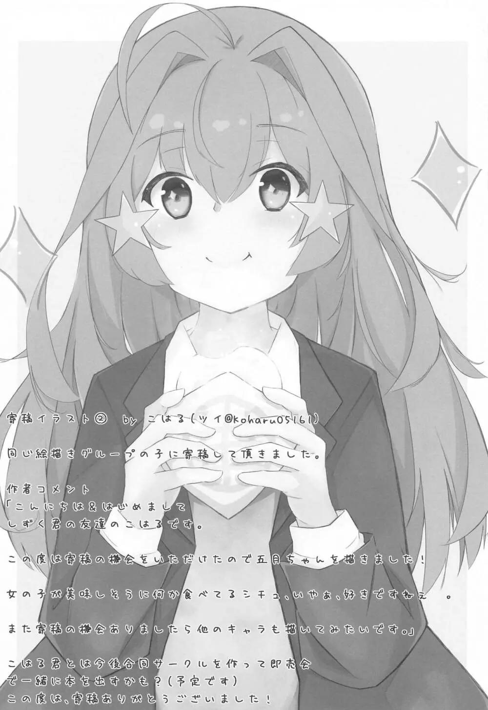 五等分のメイド達 - page22