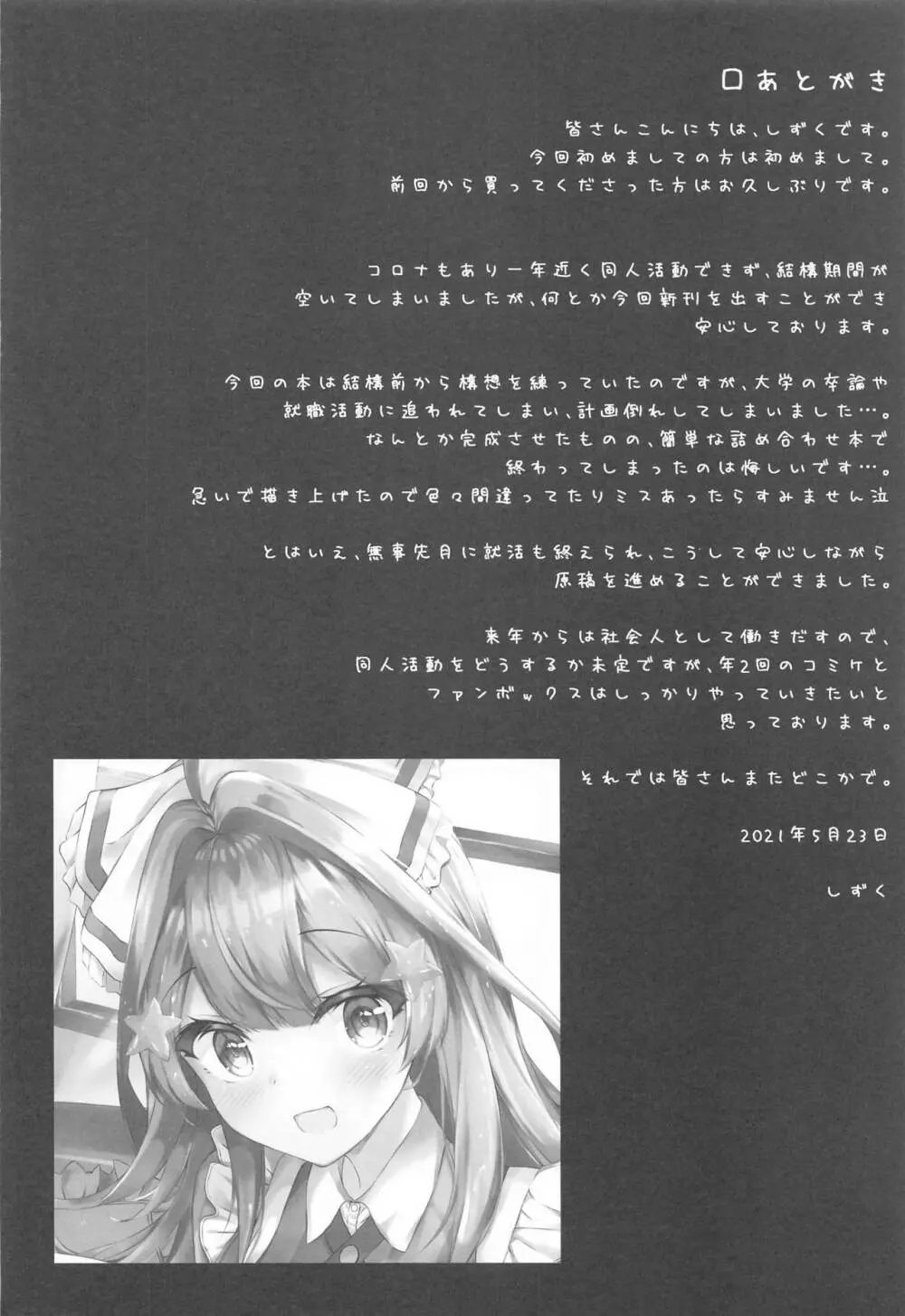 五等分のメイド達 - page23
