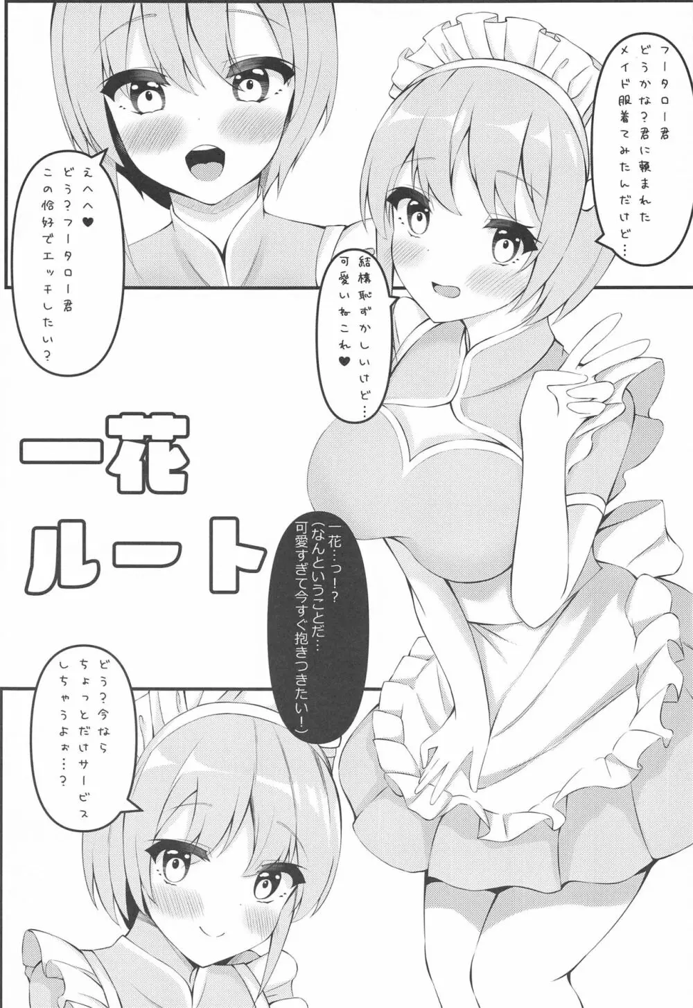 五等分のメイド達 - page3