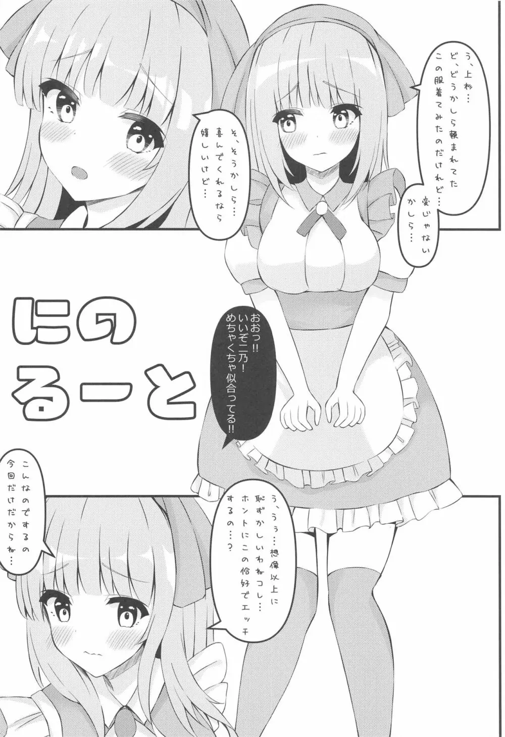 五等分のメイド達 - page6