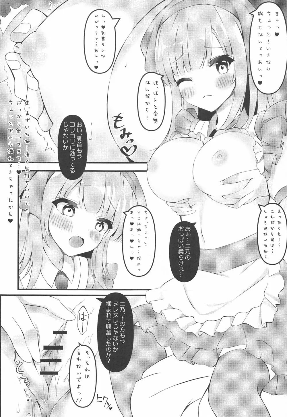 五等分のメイド達 - page7