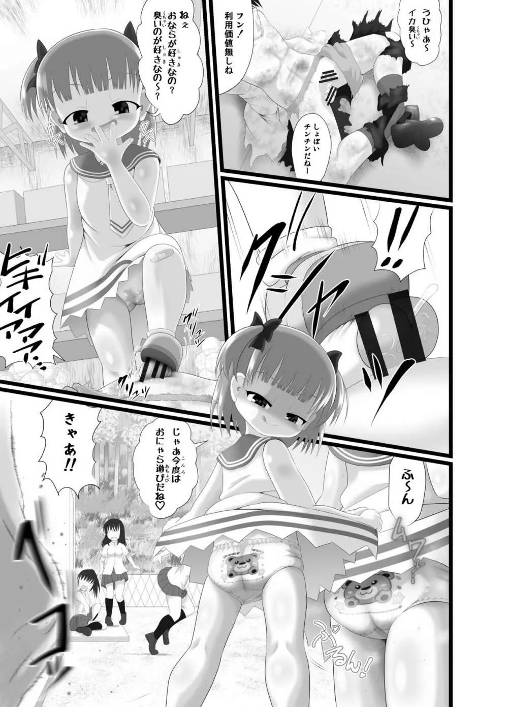 ぱんきす～Kiss my panties!!～ - page11