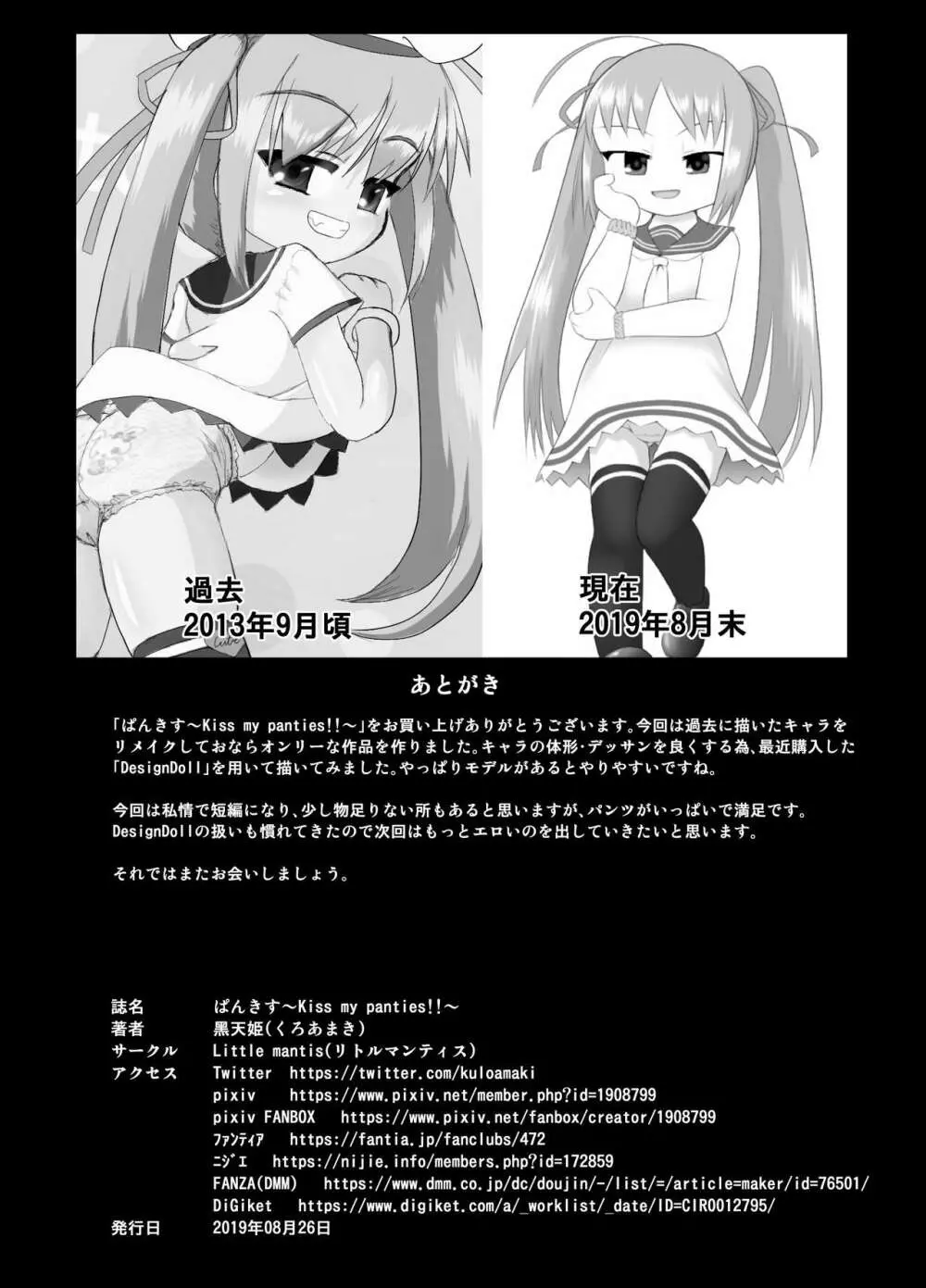 ぱんきす～Kiss my panties!!～ - page19