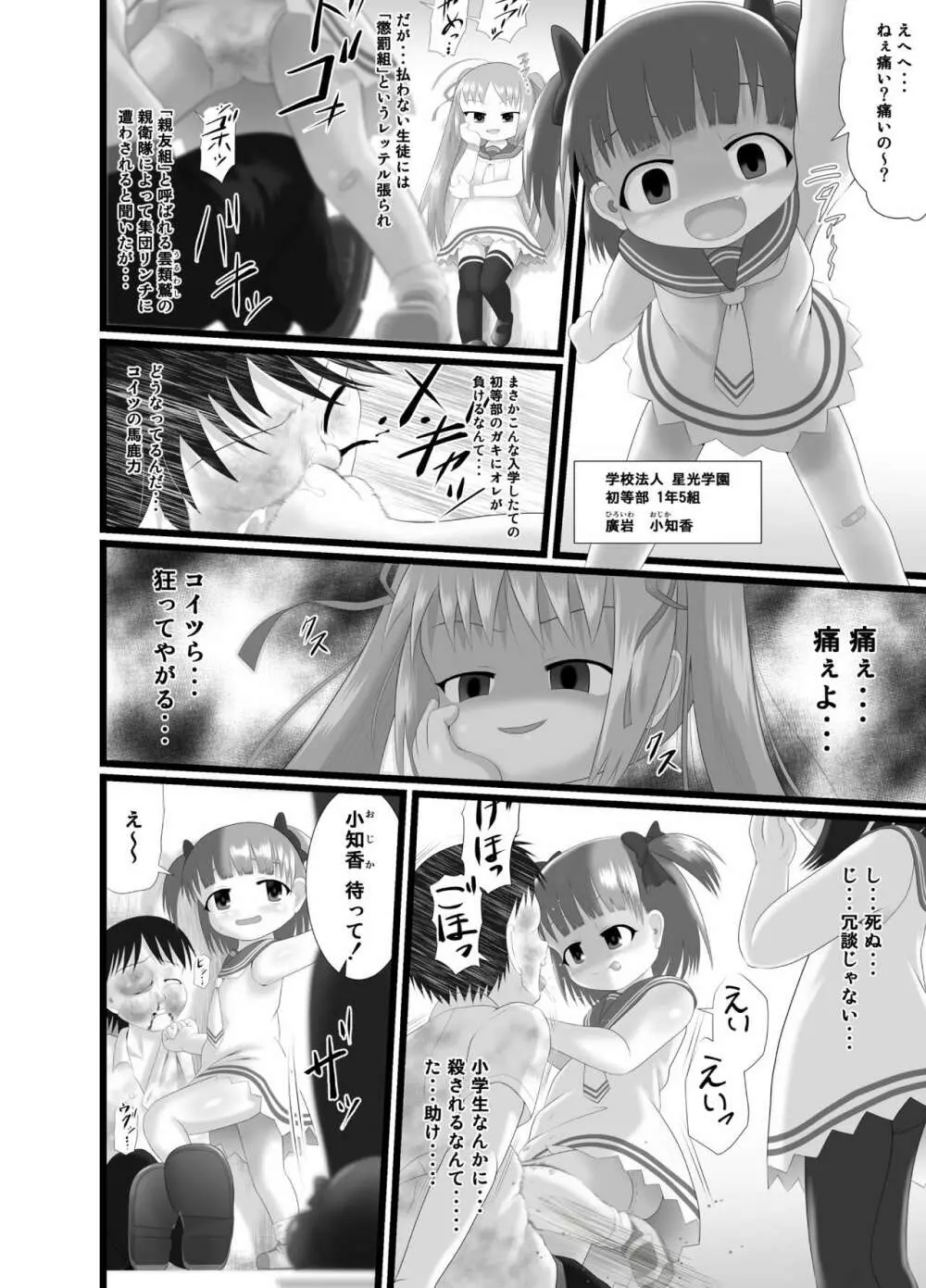 ぱんきす～Kiss my panties!!～ - page4