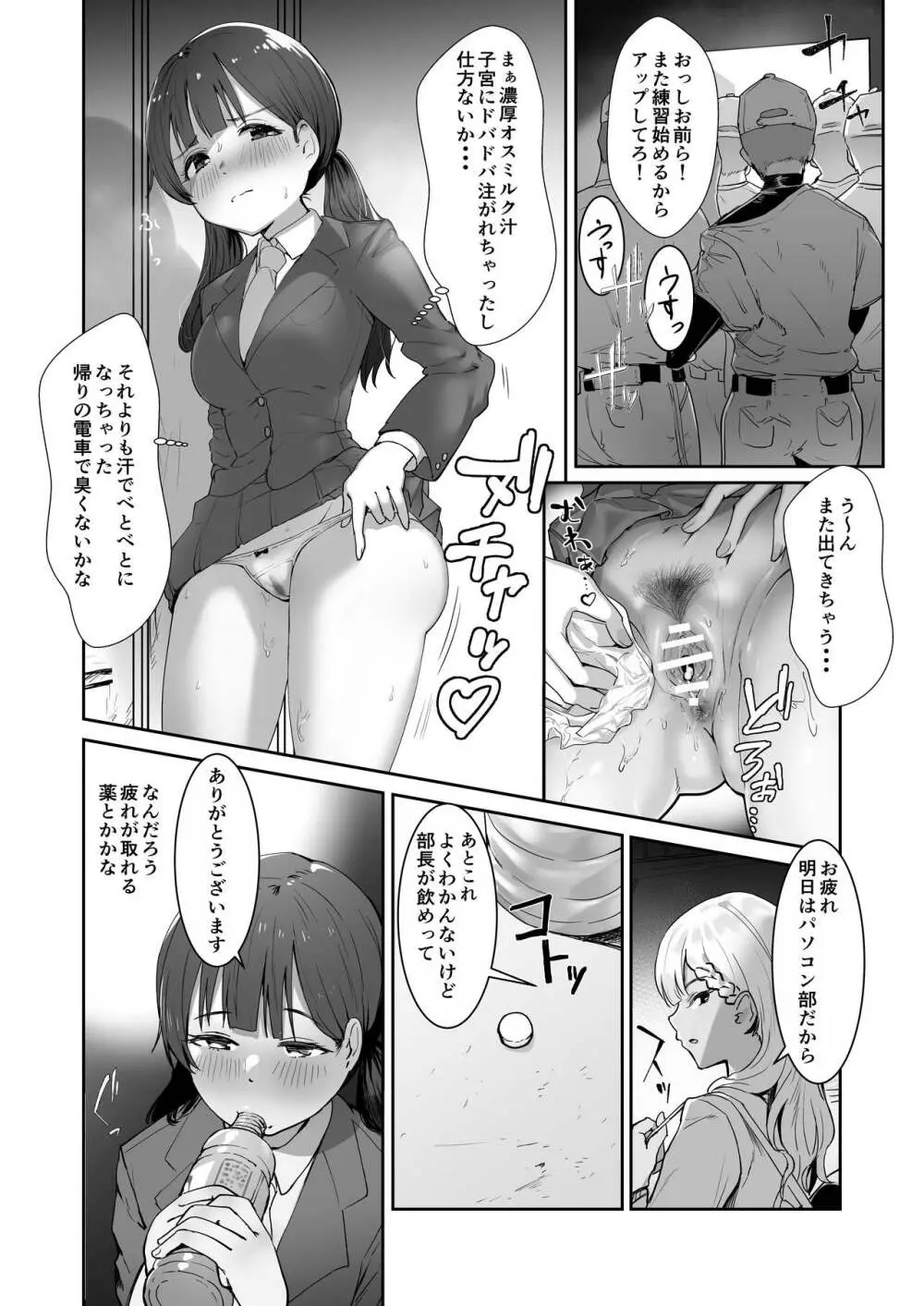 洗脳済み!性処理チアリーディング部 - page20