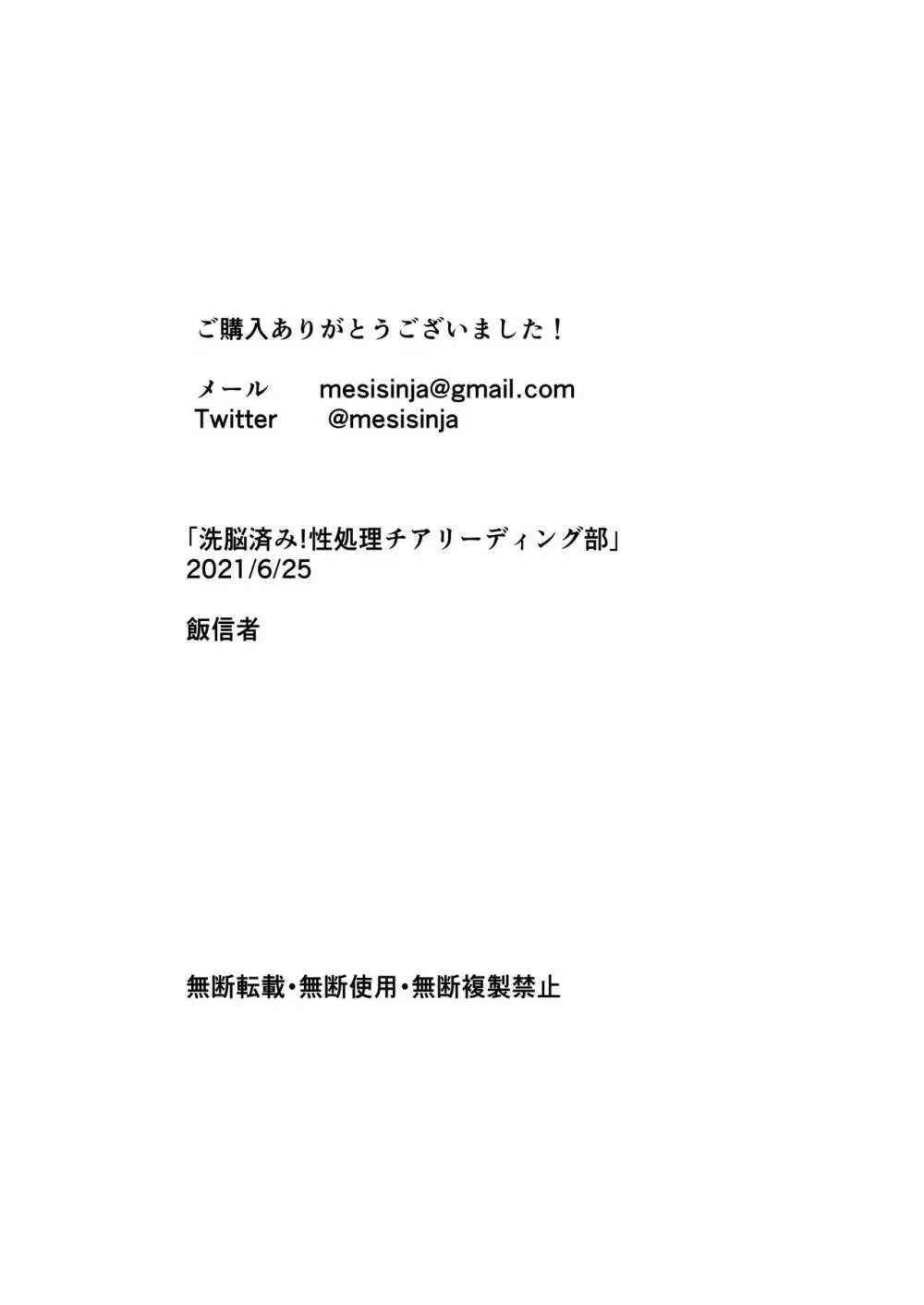 洗脳済み!性処理チアリーディング部 - page23