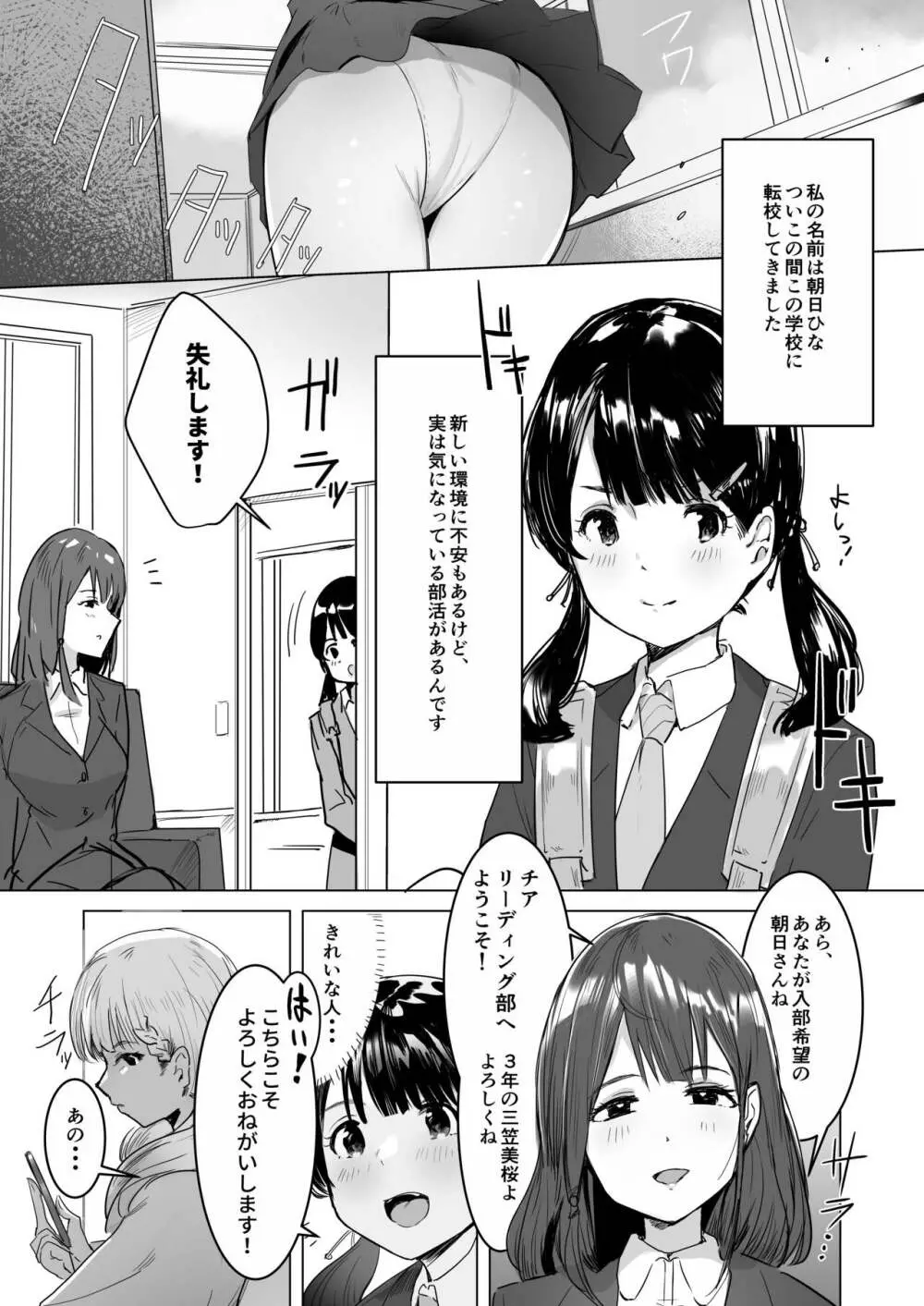 洗脳済み!性処理チアリーディング部 - page3