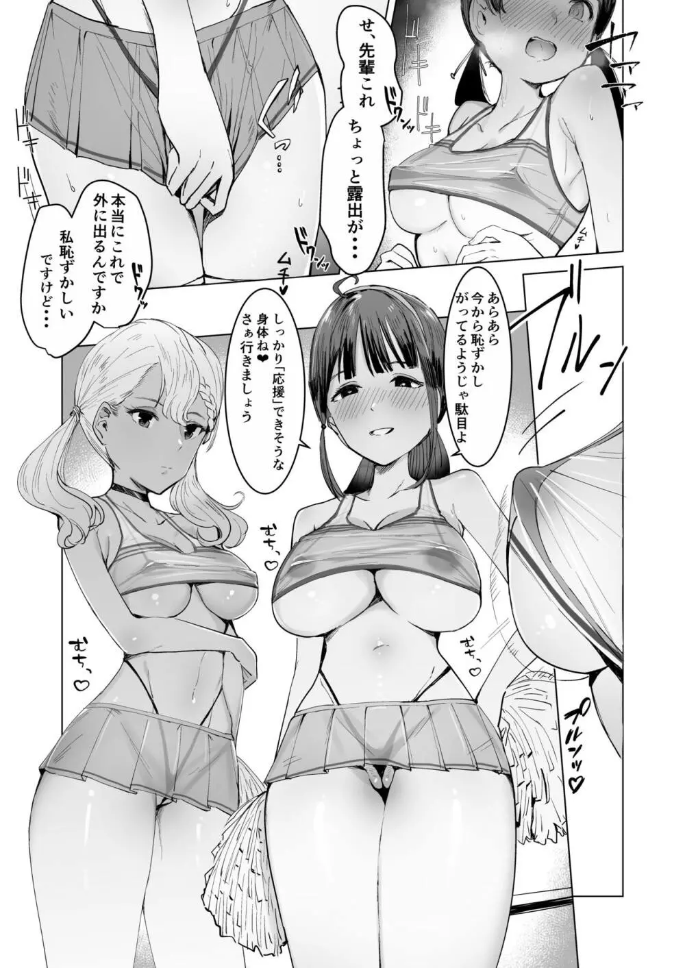 洗脳済み!性処理チアリーディング部 - page5