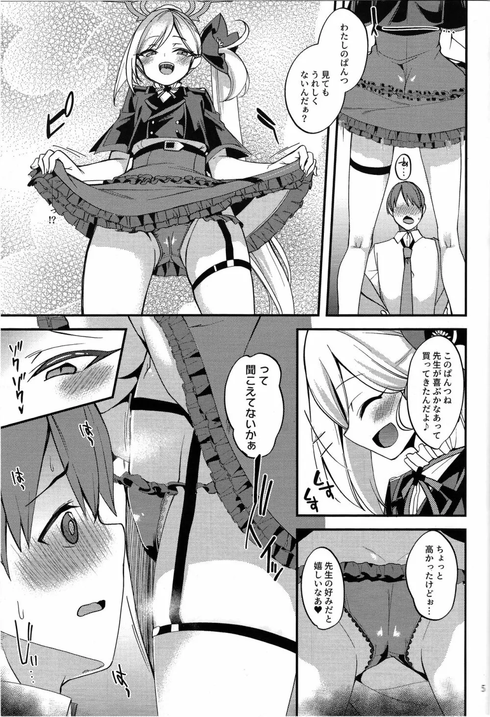ムツキ イ・タ・ズ・ラ ワンデイ - page5
