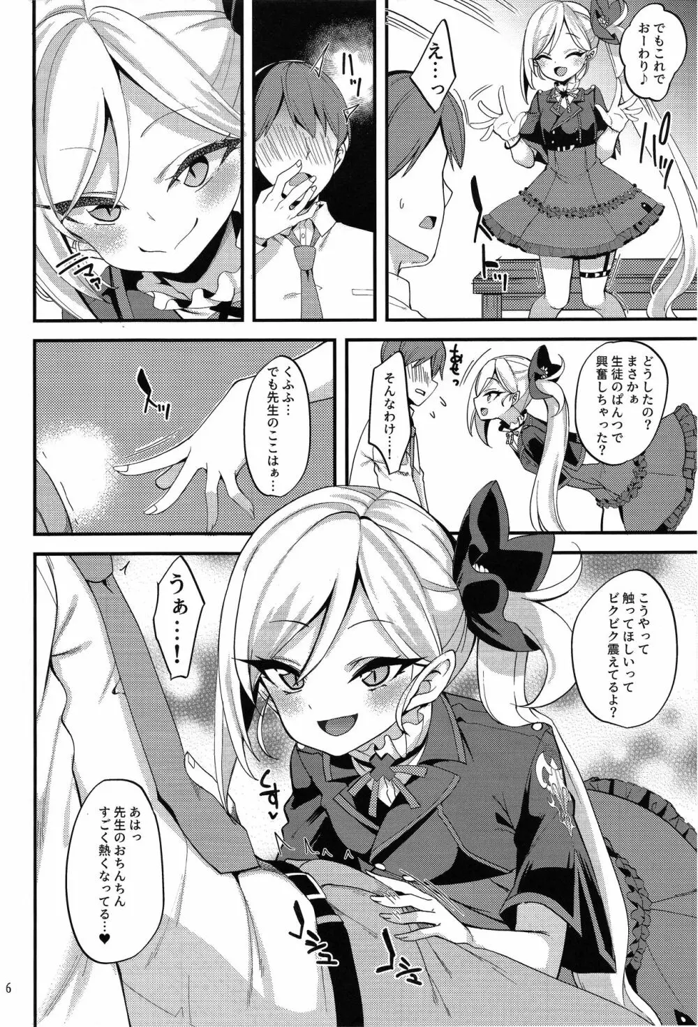 ムツキ イ・タ・ズ・ラ ワンデイ - page6