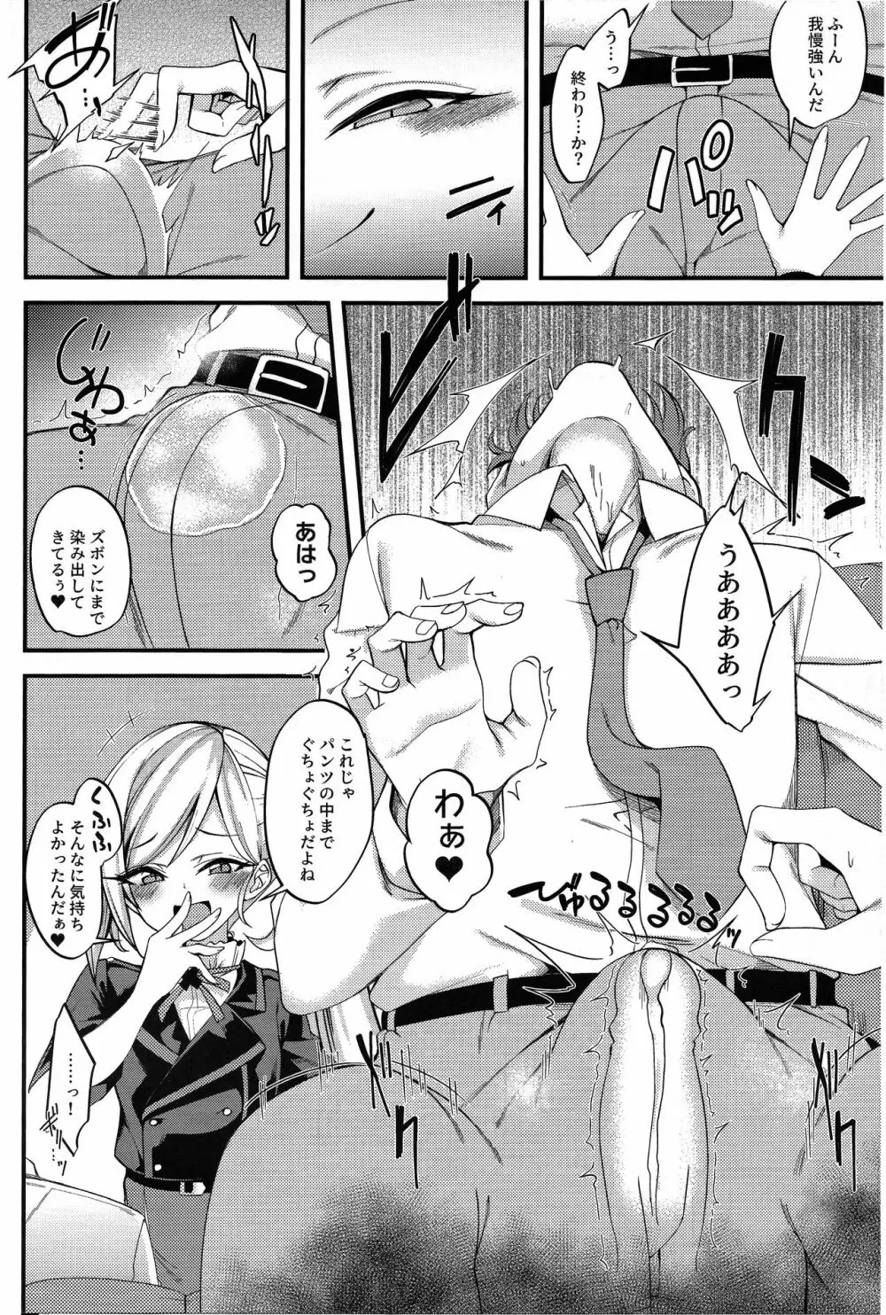ムツキ イ・タ・ズ・ラ ワンデイ - page8