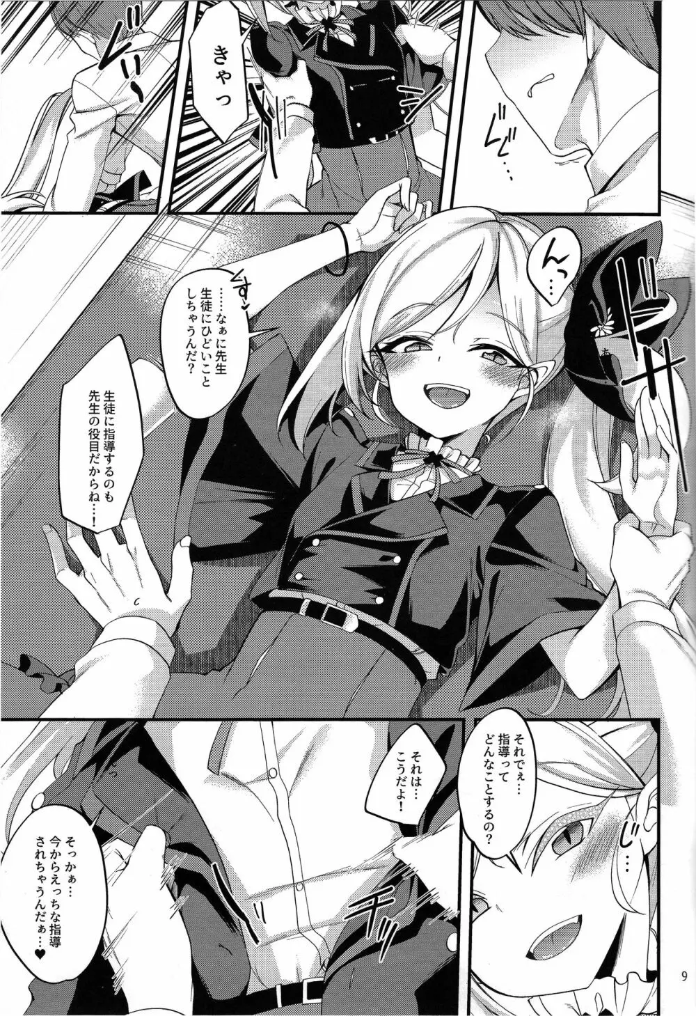 ムツキ イ・タ・ズ・ラ ワンデイ - page9