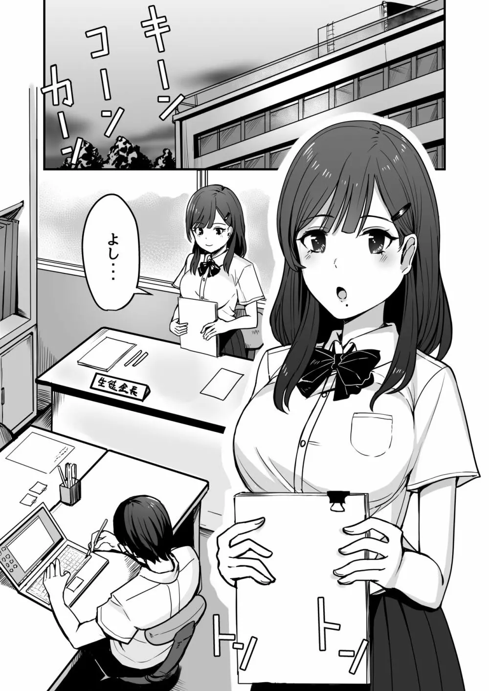 生徒会長を催眠で肉便器にした話 - page3