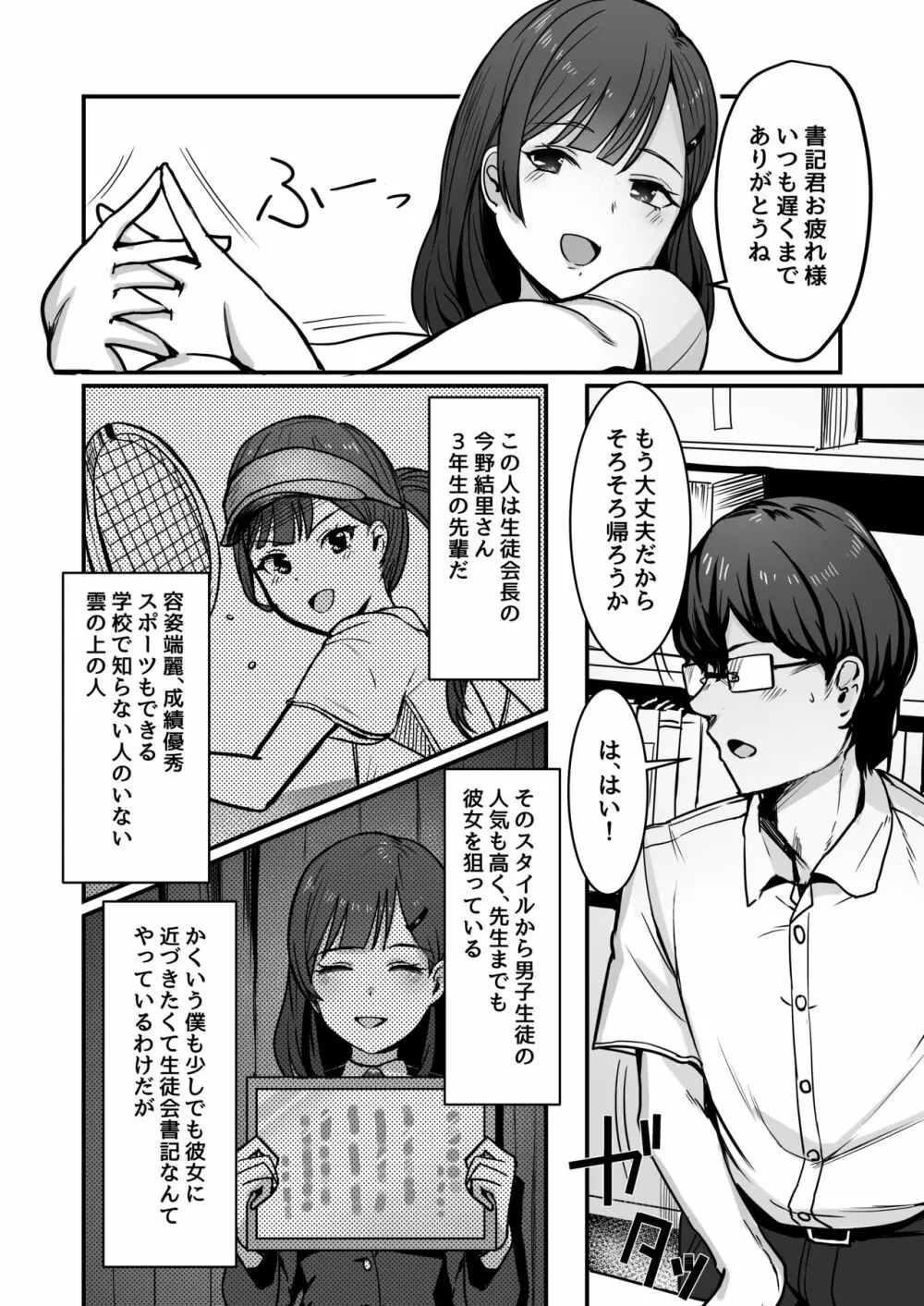 生徒会長を催眠で肉便器にした話 - page4