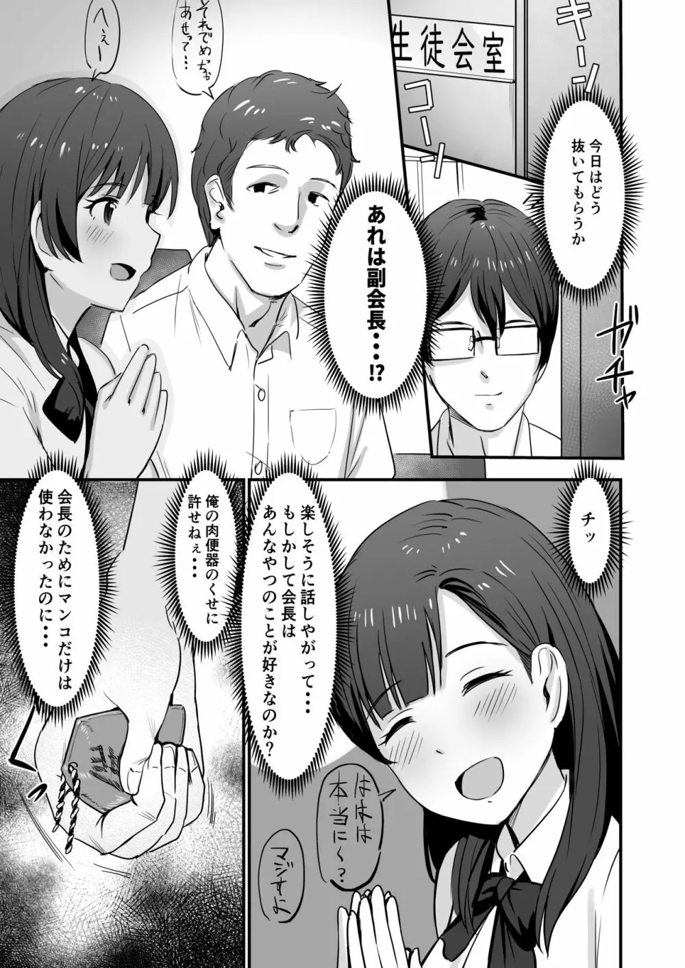 生徒会長を催眠で肉便器にした話 - page9