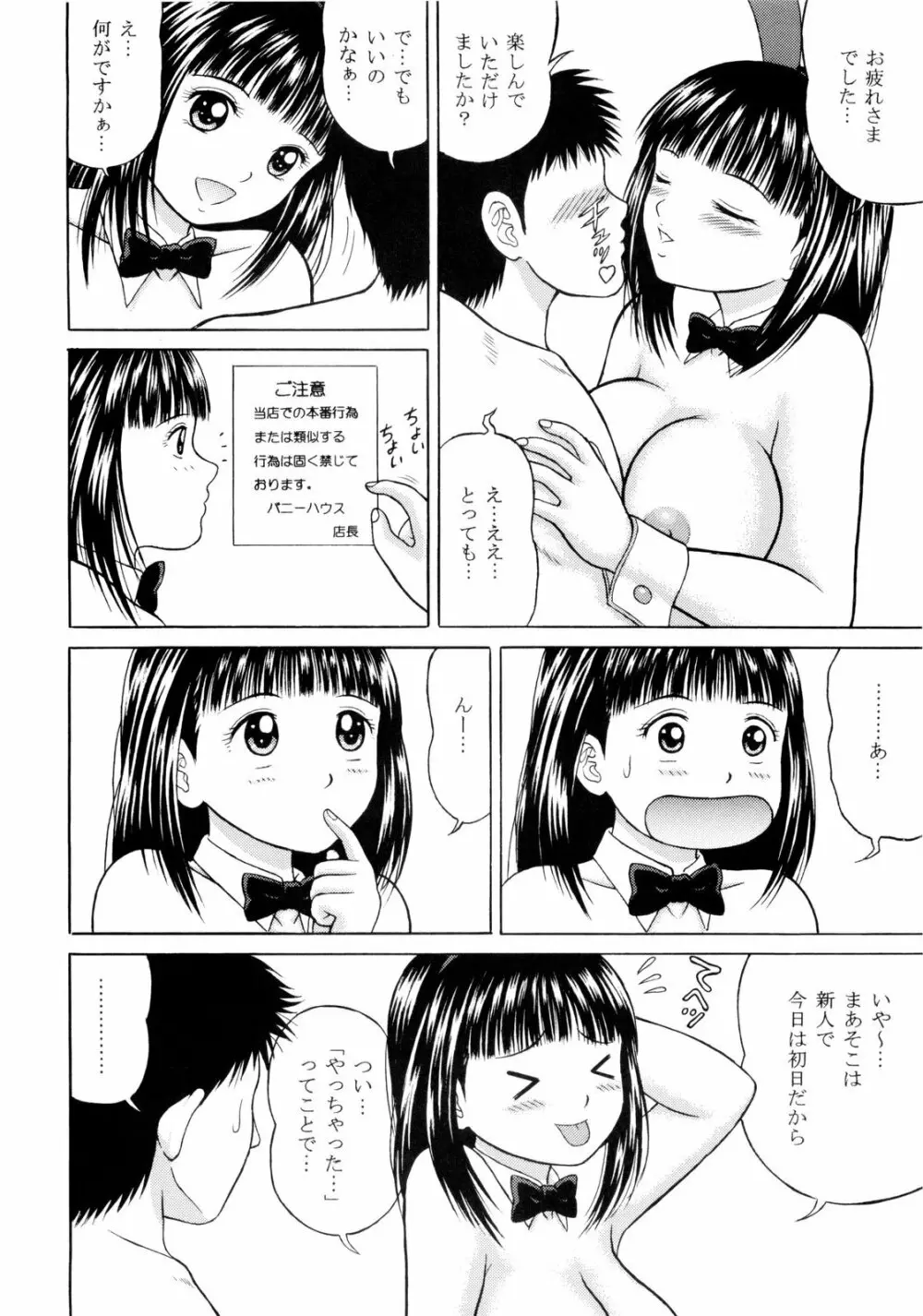 Funny Bunny VOLUME:1 - page11