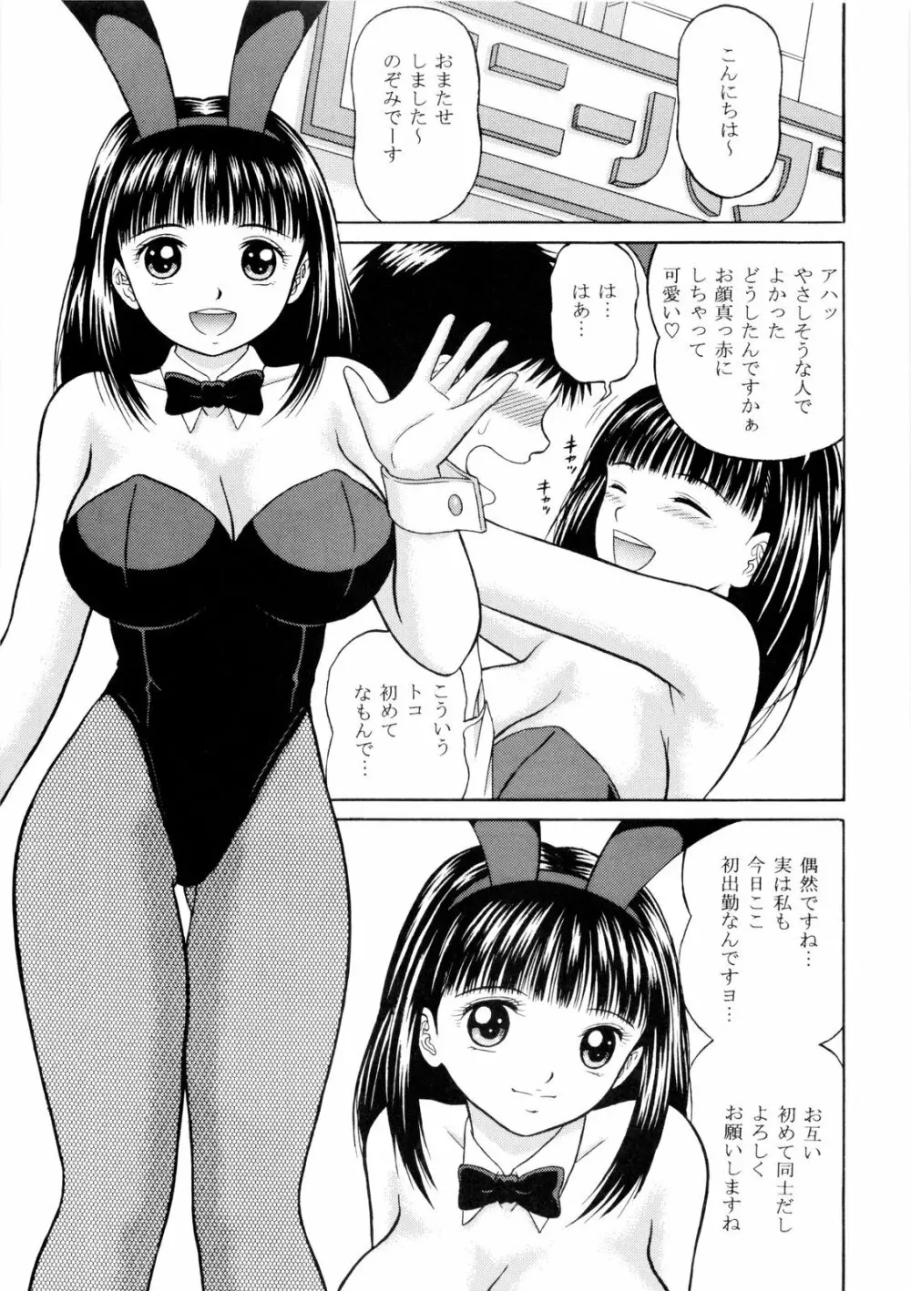 Funny Bunny VOLUME:1 - page4