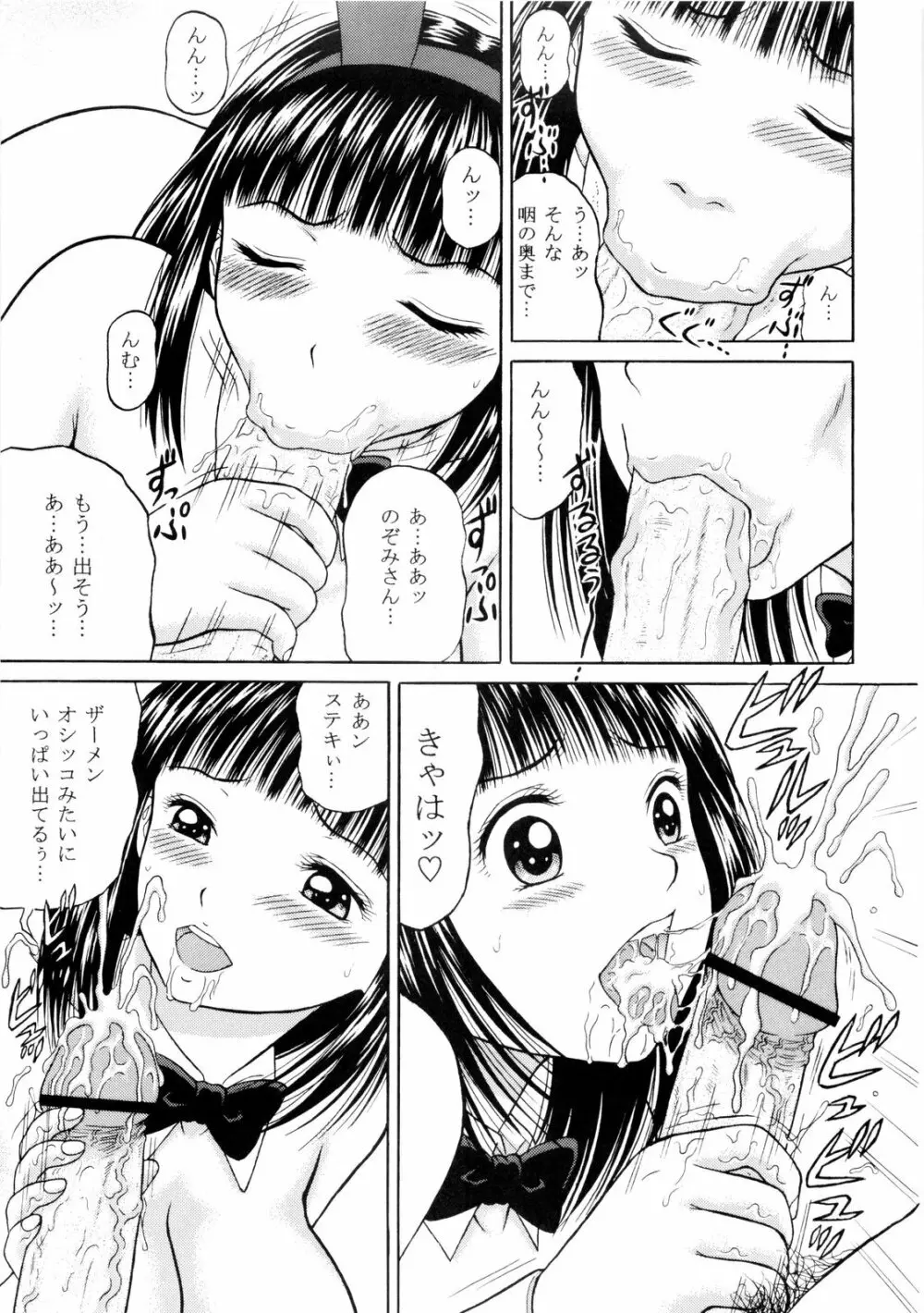 Funny Bunny VOLUME:1 - page6