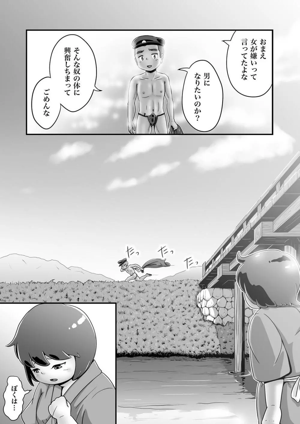漁師五郎とぽっちゃりかおる - page11