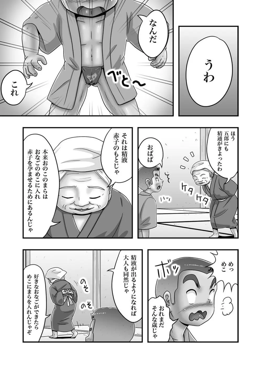 漁師五郎とぽっちゃりかおる - page15